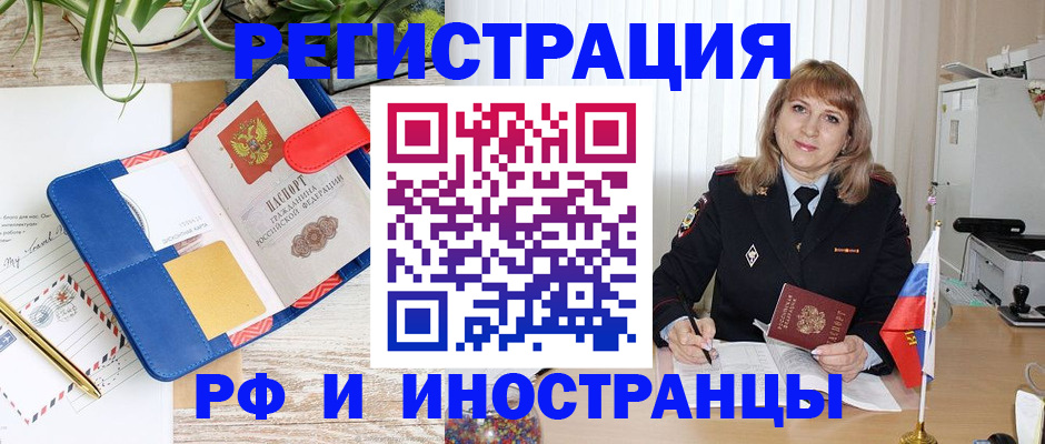 прописка ребенка в Бородино