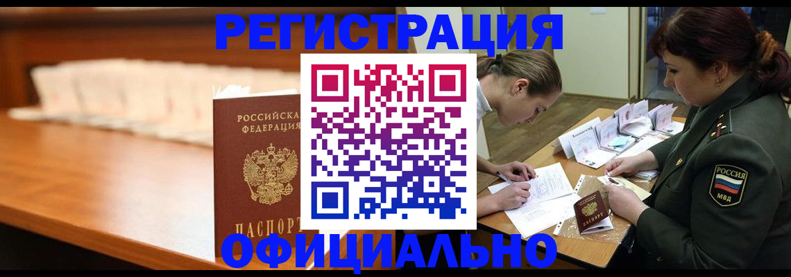 временная регистрация недорого в Бородино