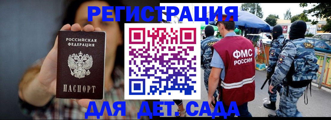 временная регистрация для школы в Бородино