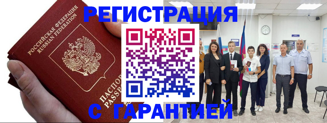 временная регистрация для школы в Бородино