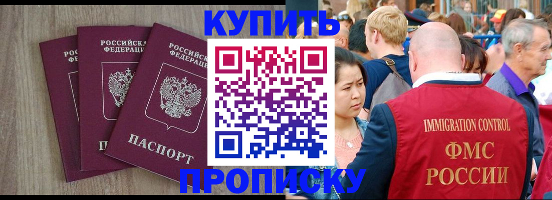 прописка для работы в Бородино